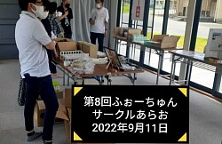 ふぉーちゅん2022.09/11